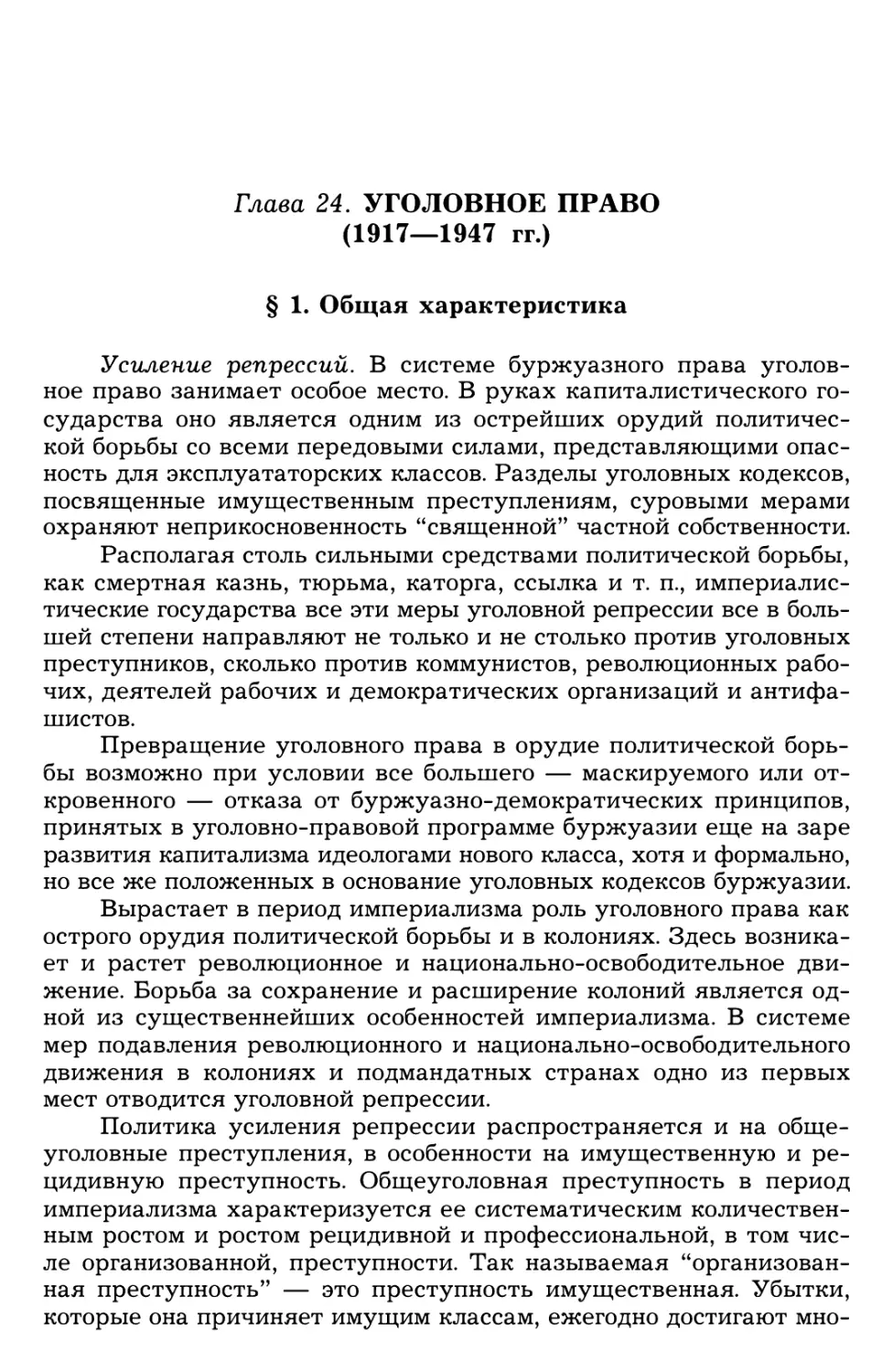 § 1. Общая характеристика