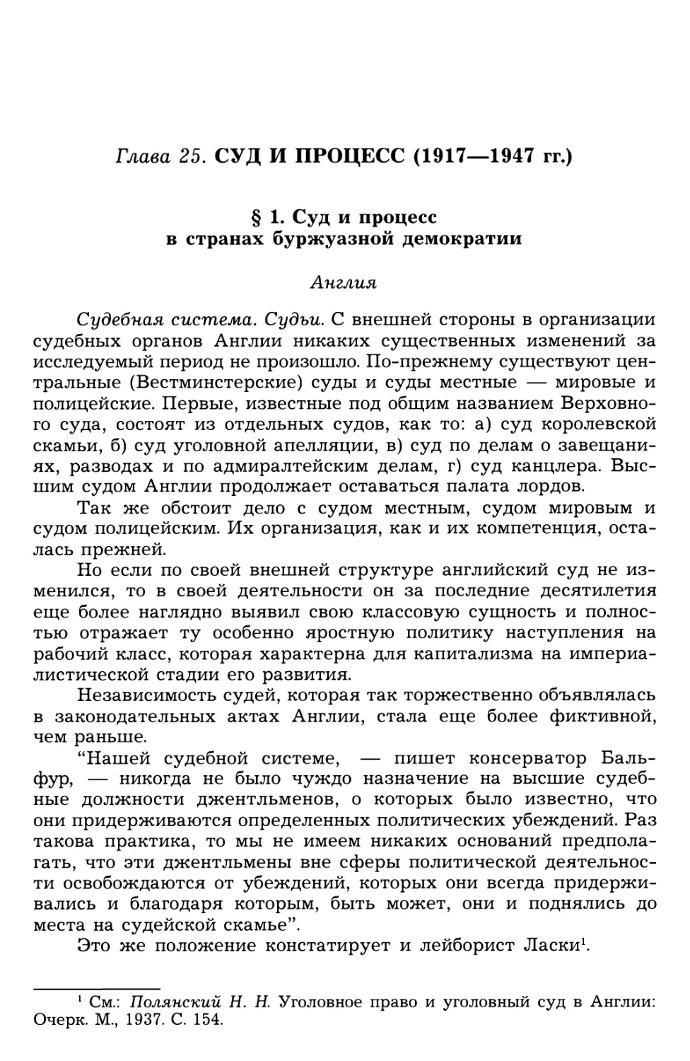 § 1. Суд и процесс в странах буржуазной демократии