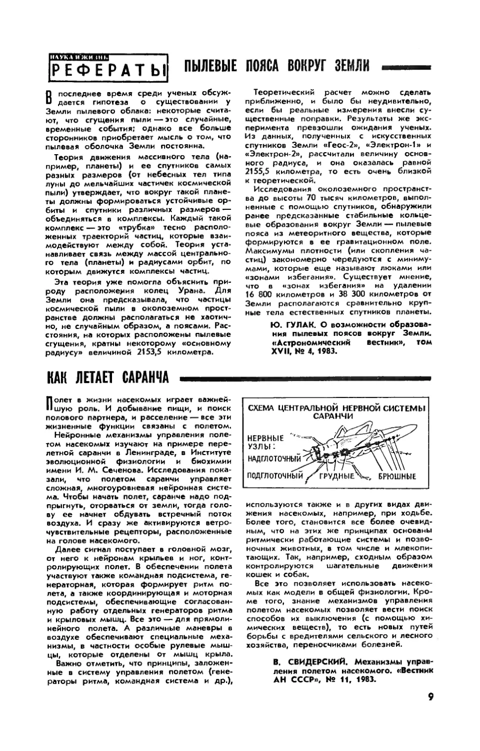 [Рефераты]
Как летает саранча