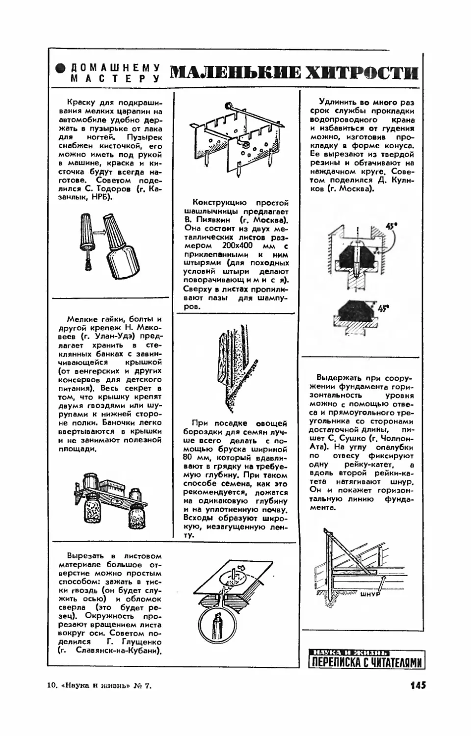 [Маленькие хитрости]