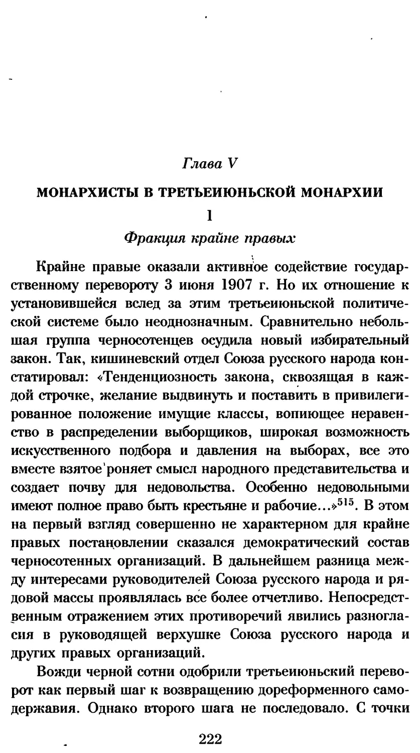 Глава V. Монархисты в третьеиюньской монархии