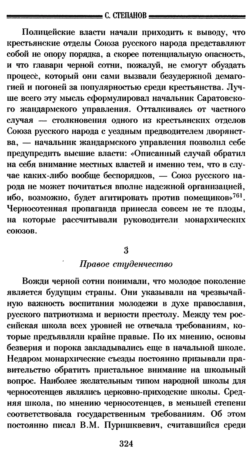 3. Правое студенчество