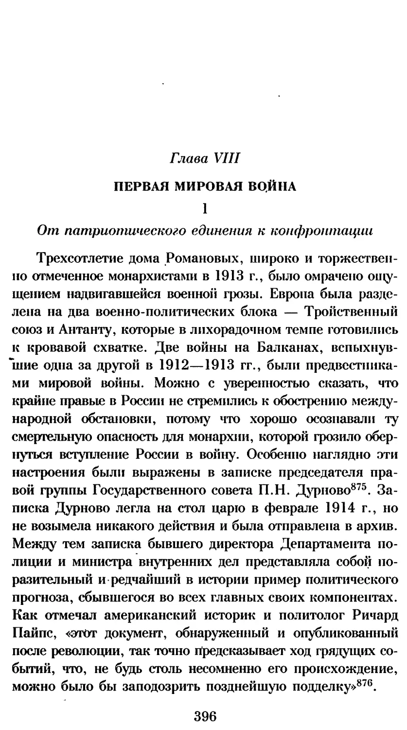 Глава VIII. Первая мировая война