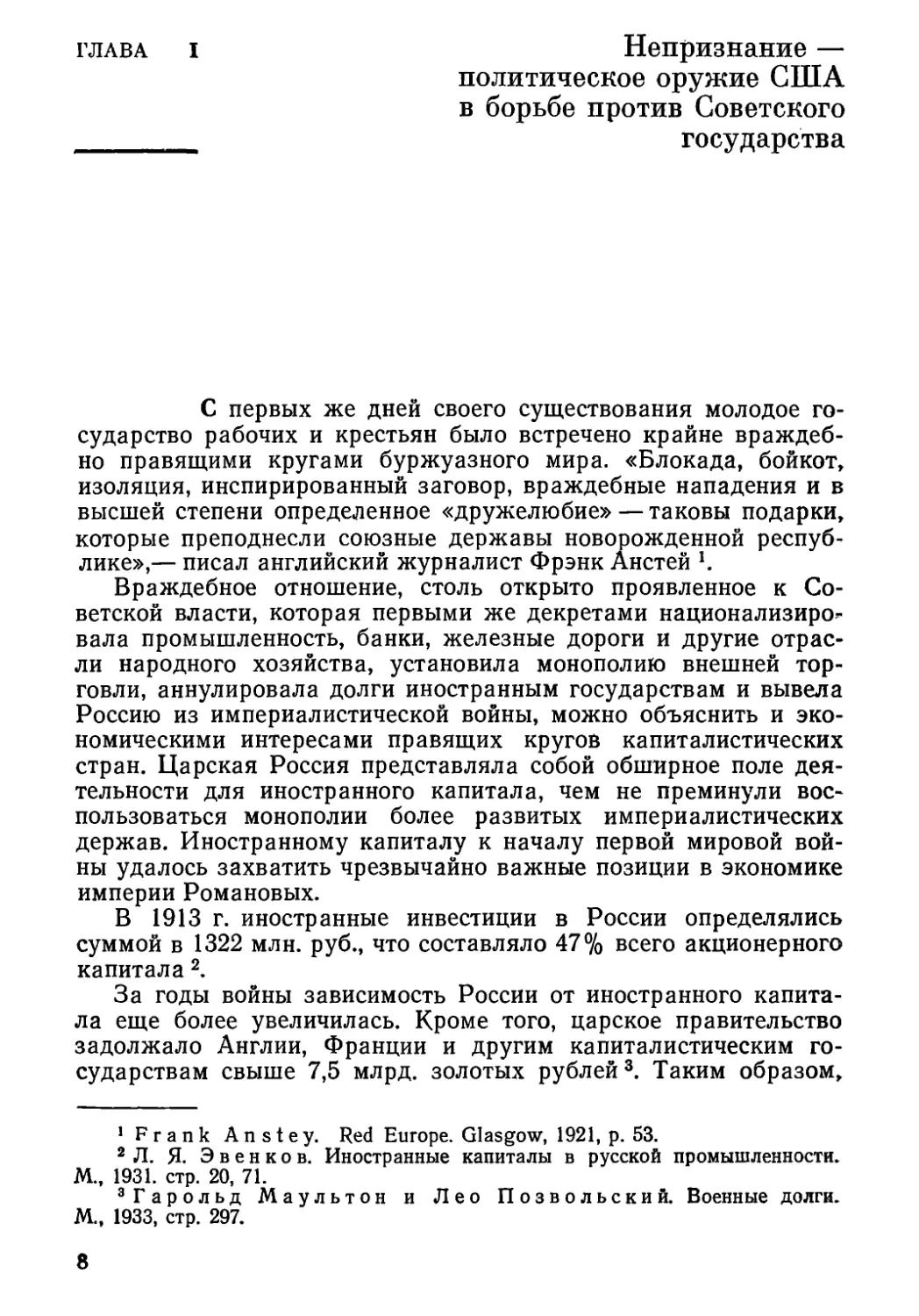 Глава  I.  Непризнание  —  политическое  оружие США  в  борьбе  против  Советского государства