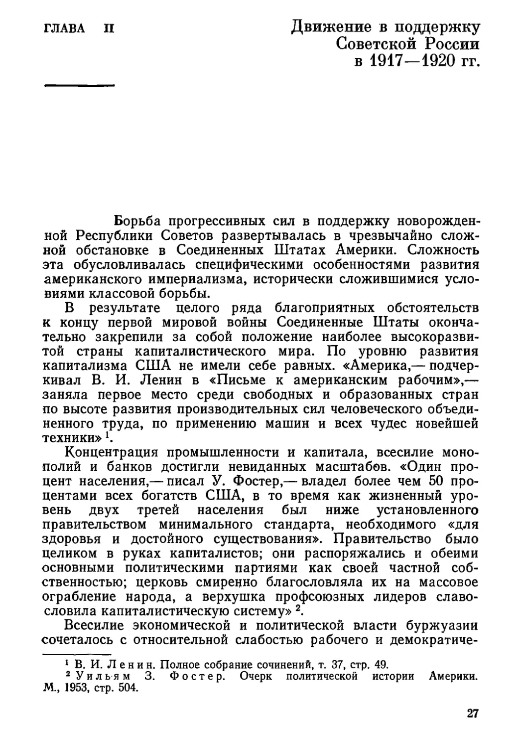 Глава  II  Движение  в  поддержку  Советской России  в  1917—1920  гг