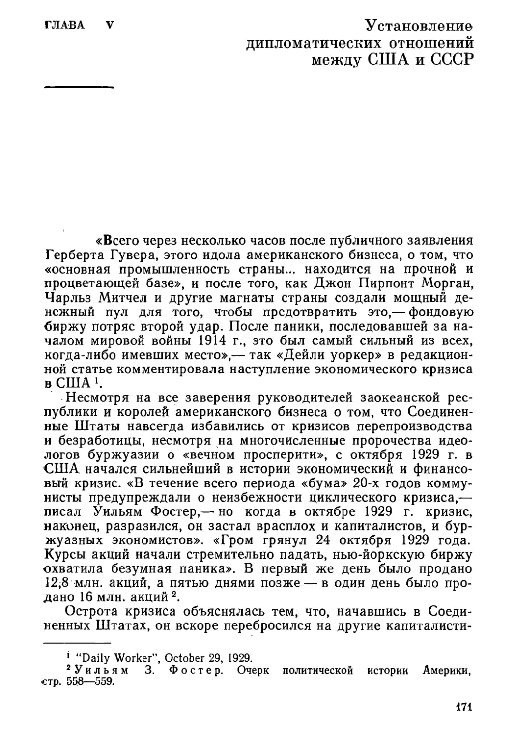 Глава  V.  Установление  дипломатических  отношений  между  США  и  СССР