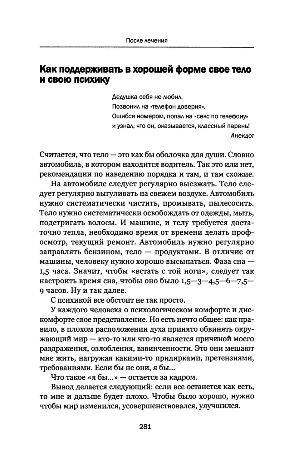 Как поддерживать в хорошей форме свое тело и свою психику