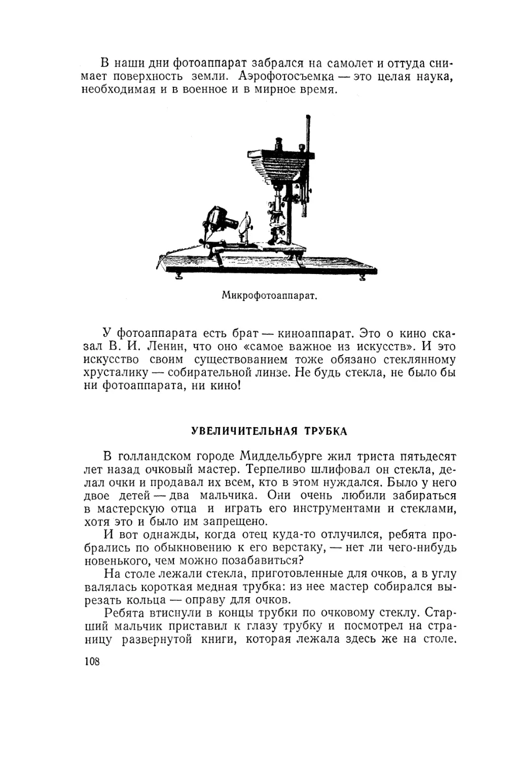 Увеличительная трубка