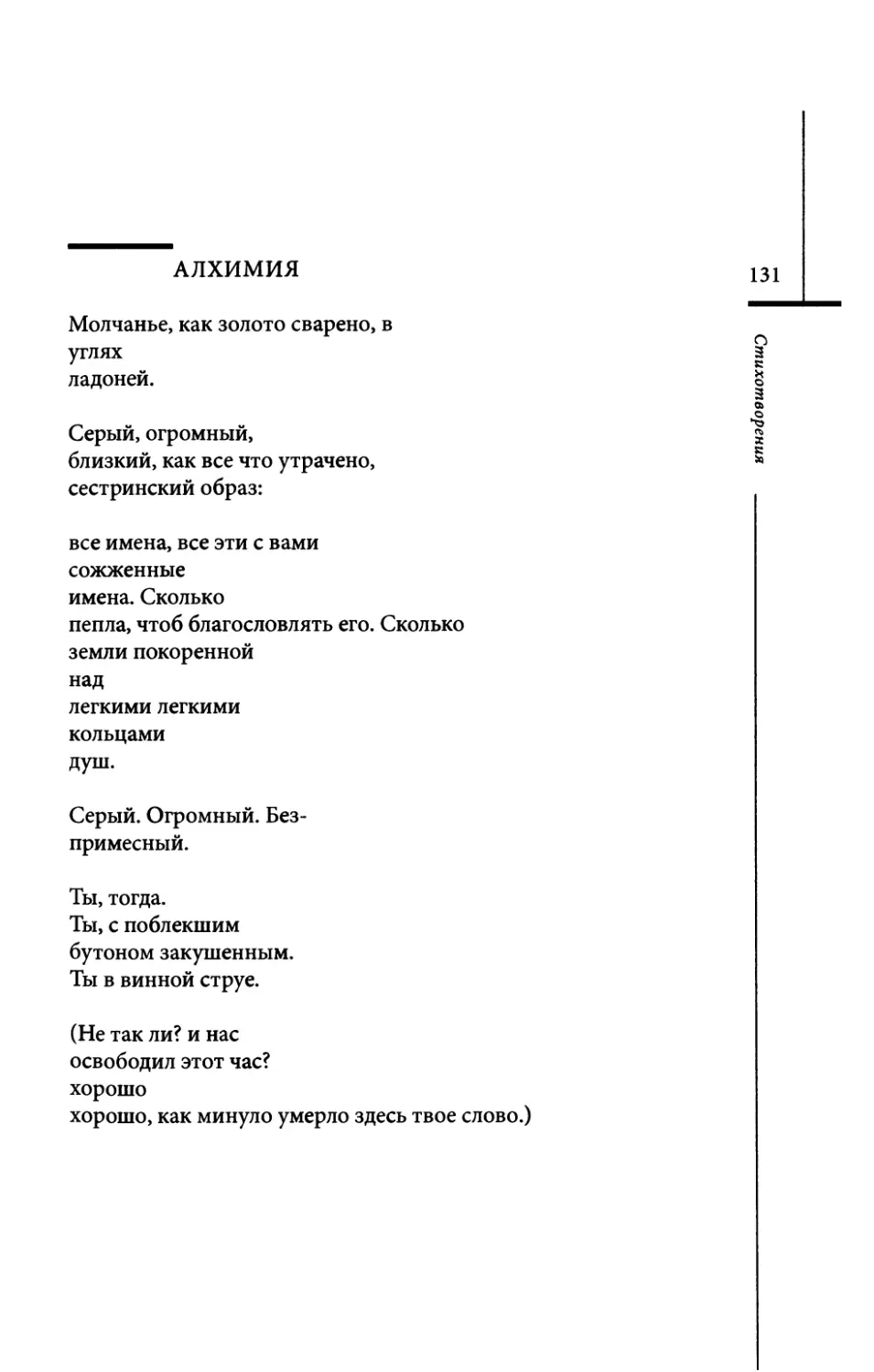 Chymisch. / Алхимия. Пер. О. Седаковой