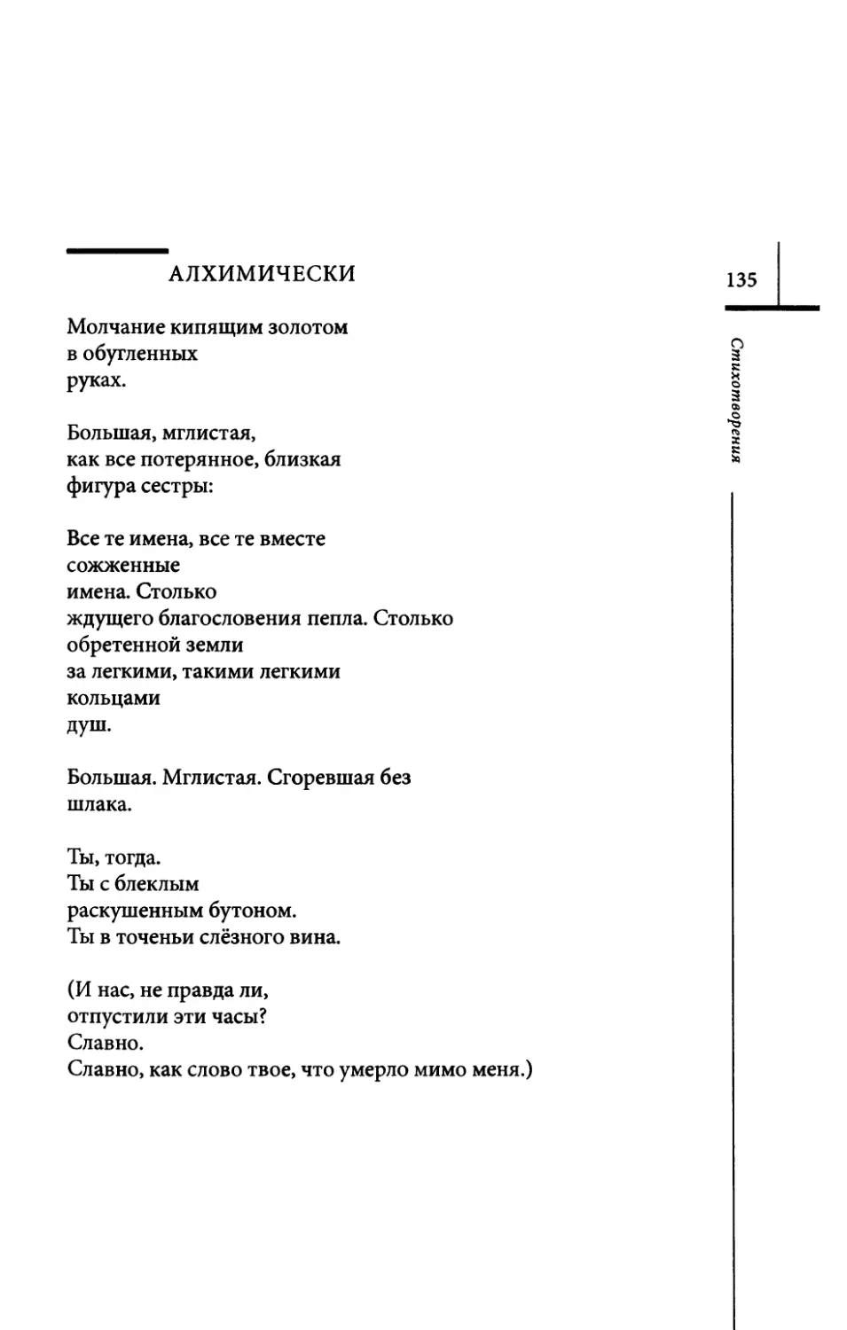 Алхимически. Пер. М. Белорусца