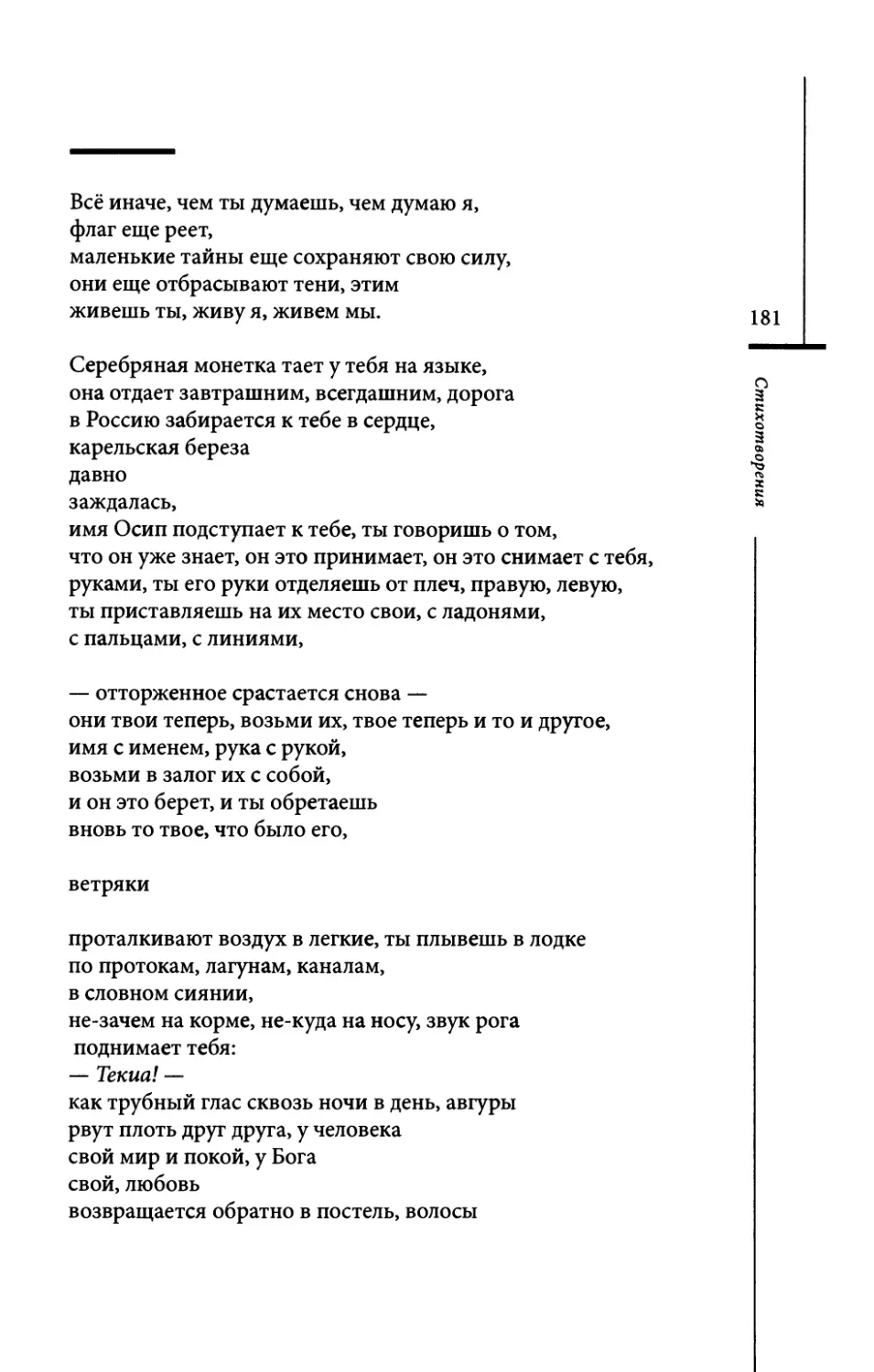 “Es ist alles anders...” / “Всё иначе, чем ты думаешь...” Пер. М. Белорусца