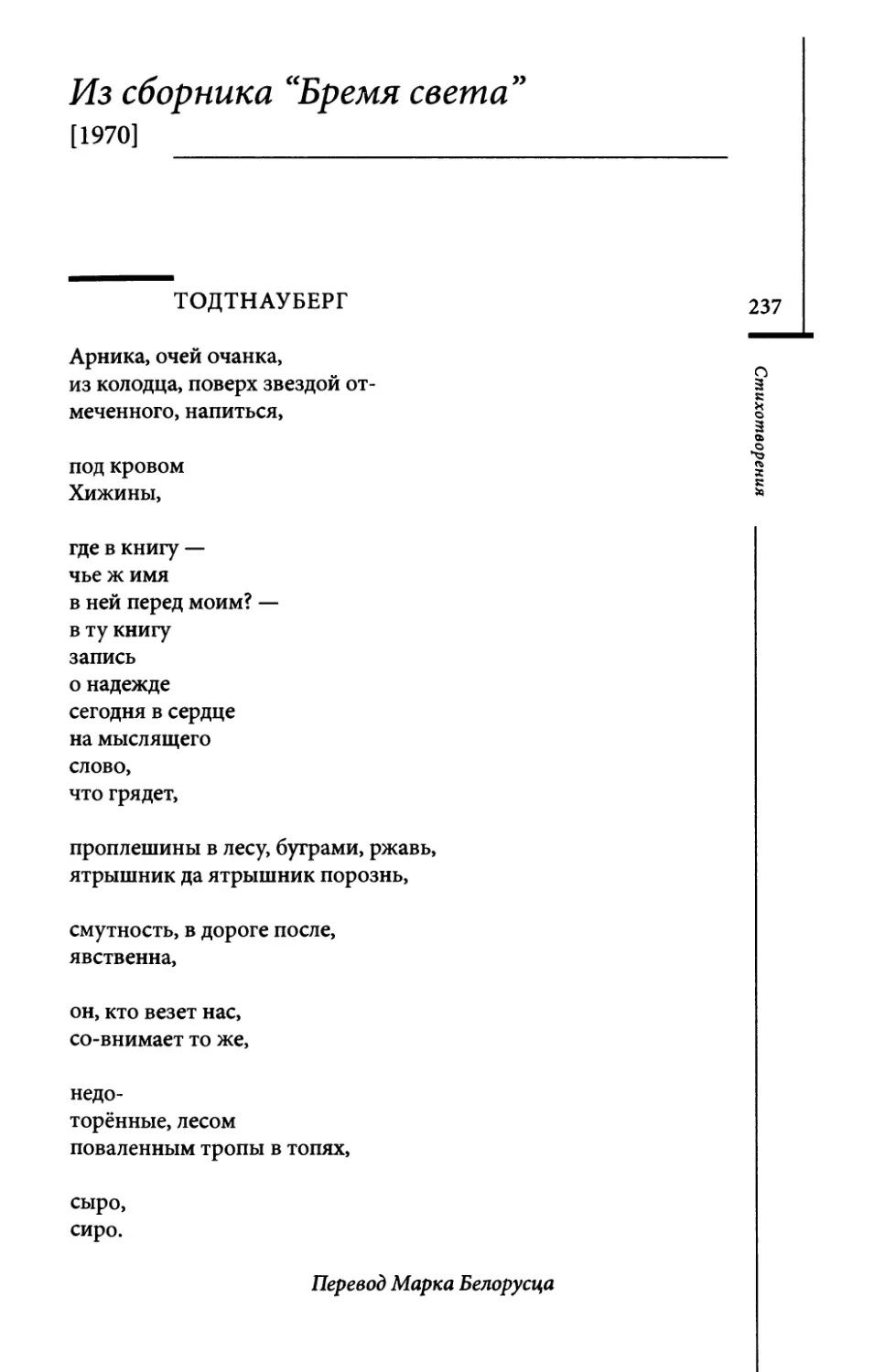 Aus dem Gedichtband Lichtzwang [1970] Из сборника Бремя света