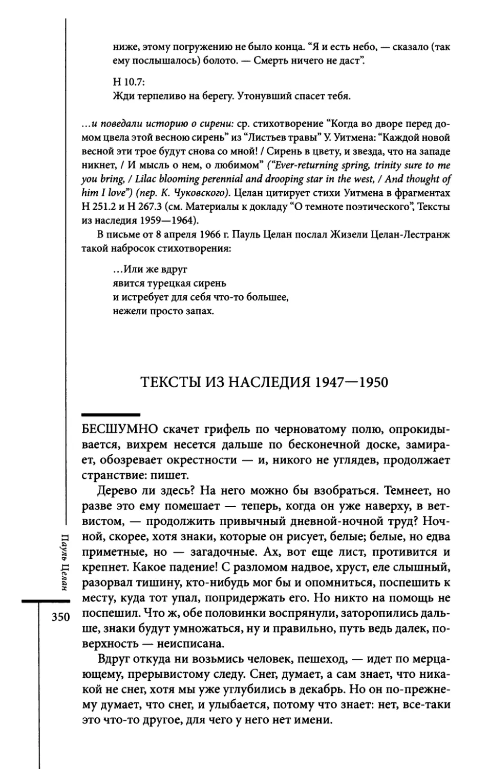 Тексты из наследия 1947-1950