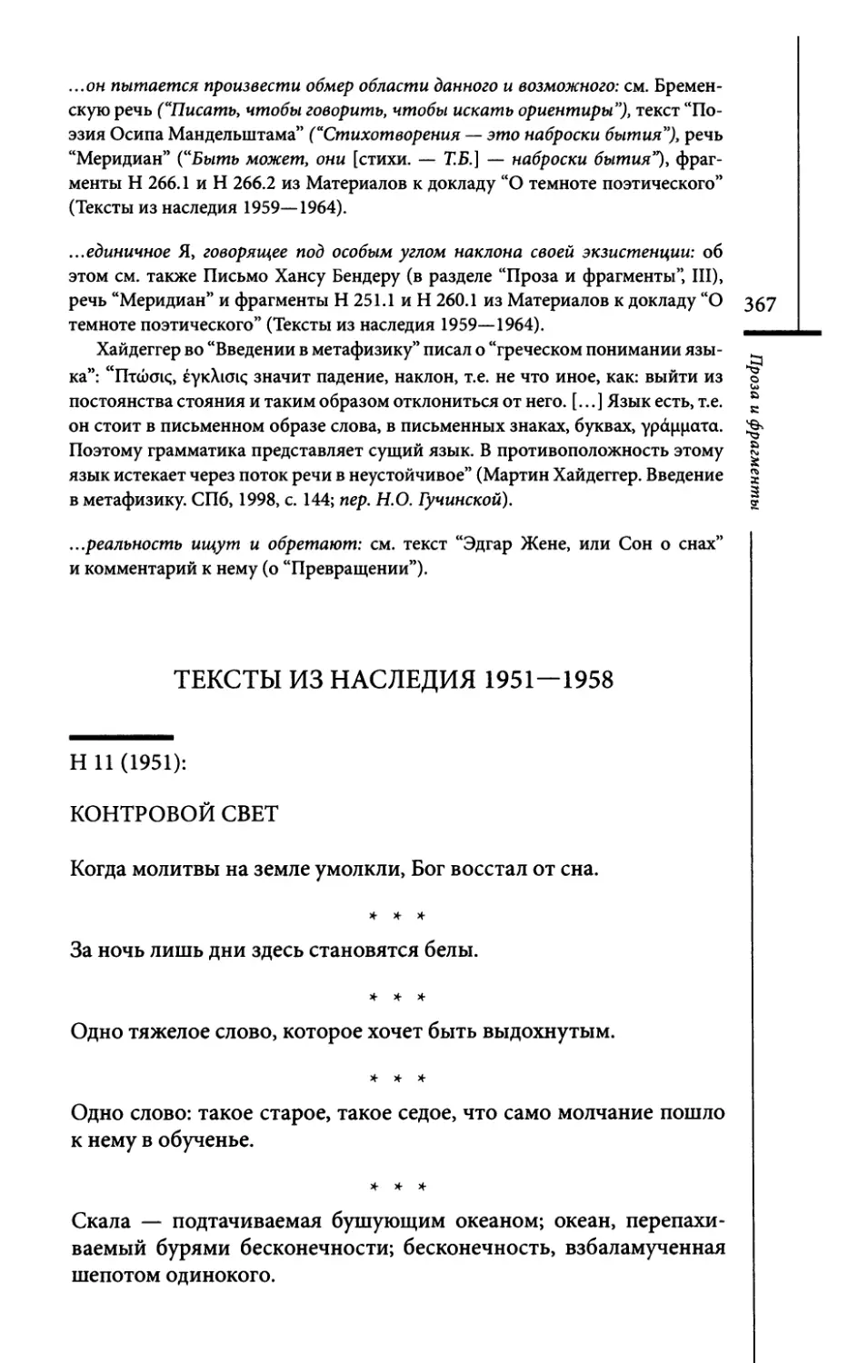 Тексты из наследия 1951-1958