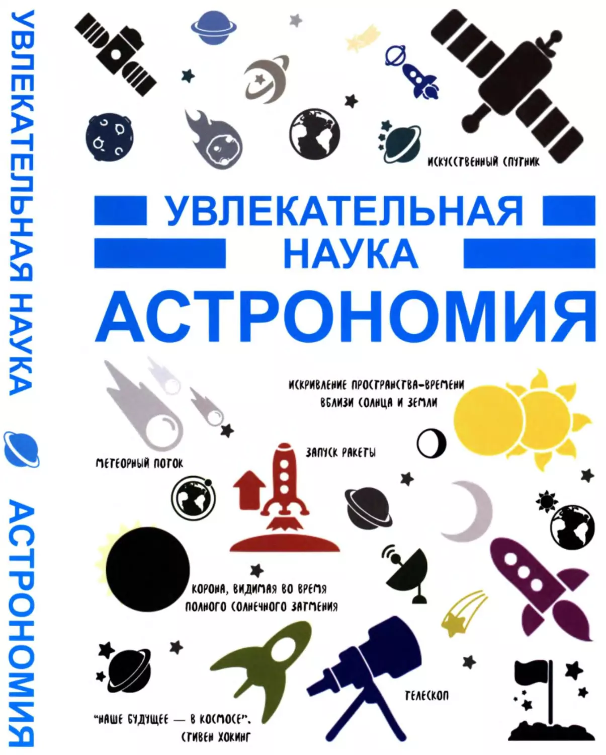 Гусев И.Е. Астрономия. 2016