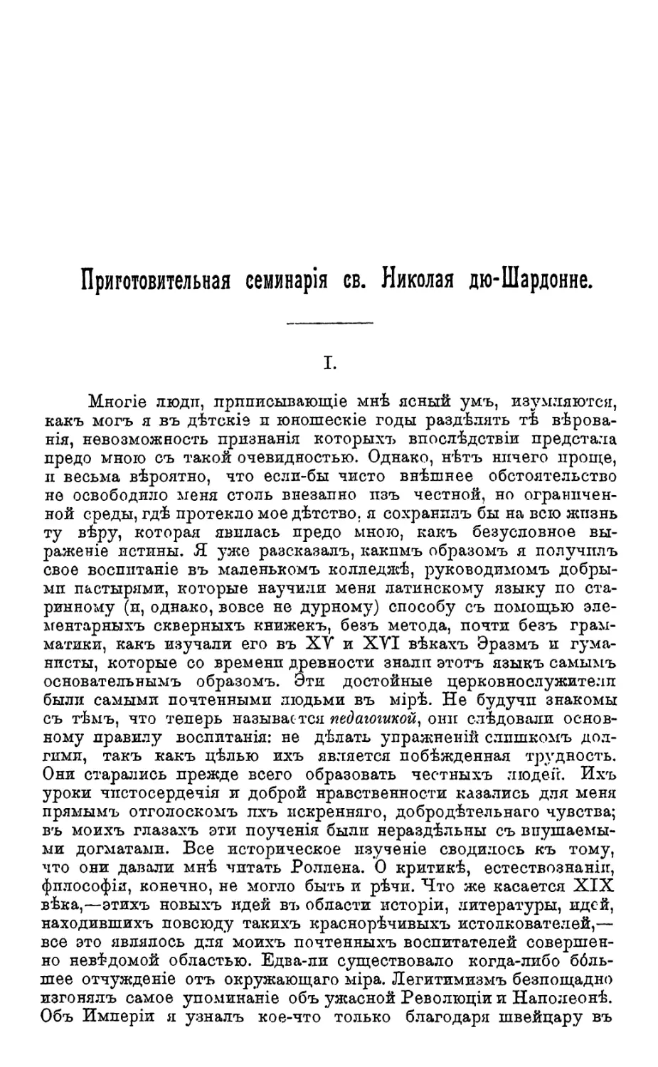 Приготовительная семинария св. Николая дю-Шардонне