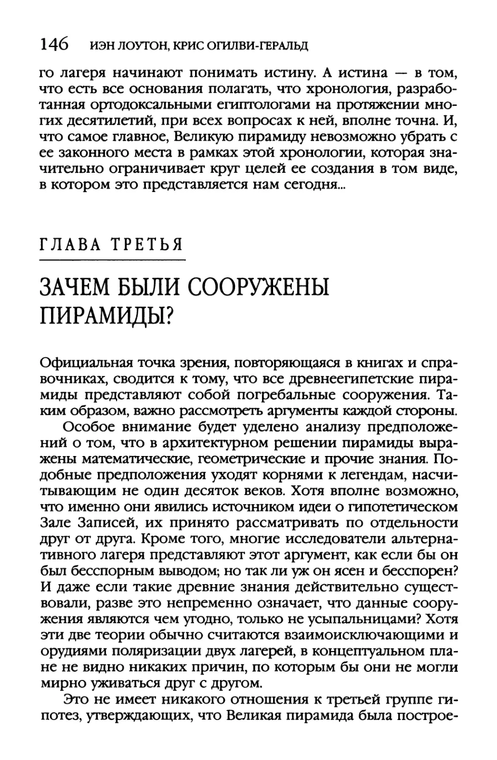 Глава Третья. Зачем Были Сооружены Пирамиды?