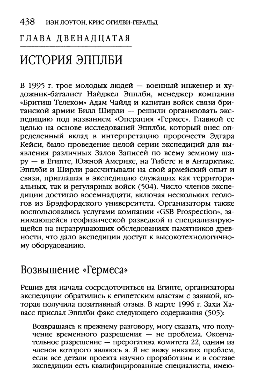 Глава Двенадцатая. История Эпплби