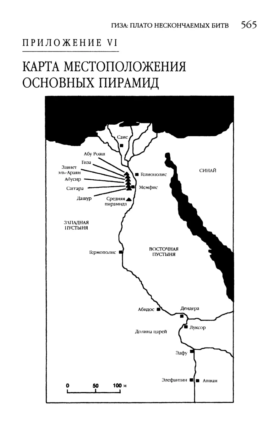 Приложение VI. Карта Местоположения Основных Пирамид