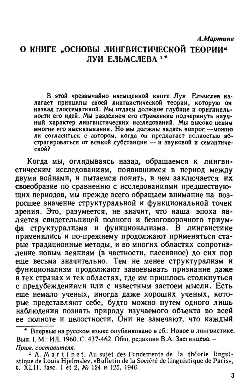 Мартине А. О книге «Основы лингвистической теории» Ельмслева