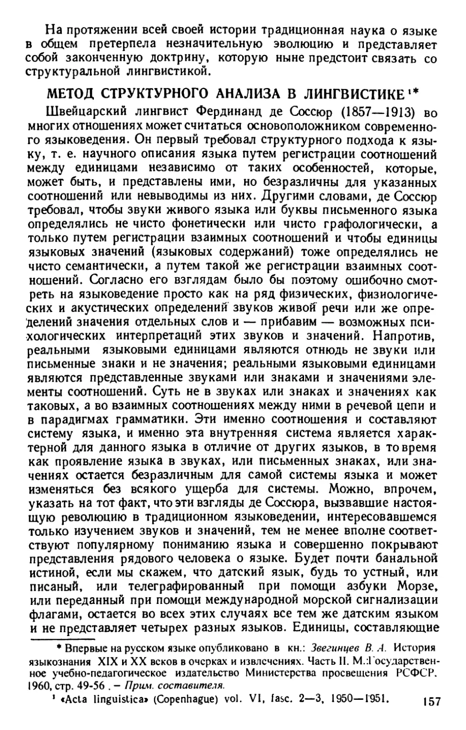 Метод структурного анализа в лингвистике