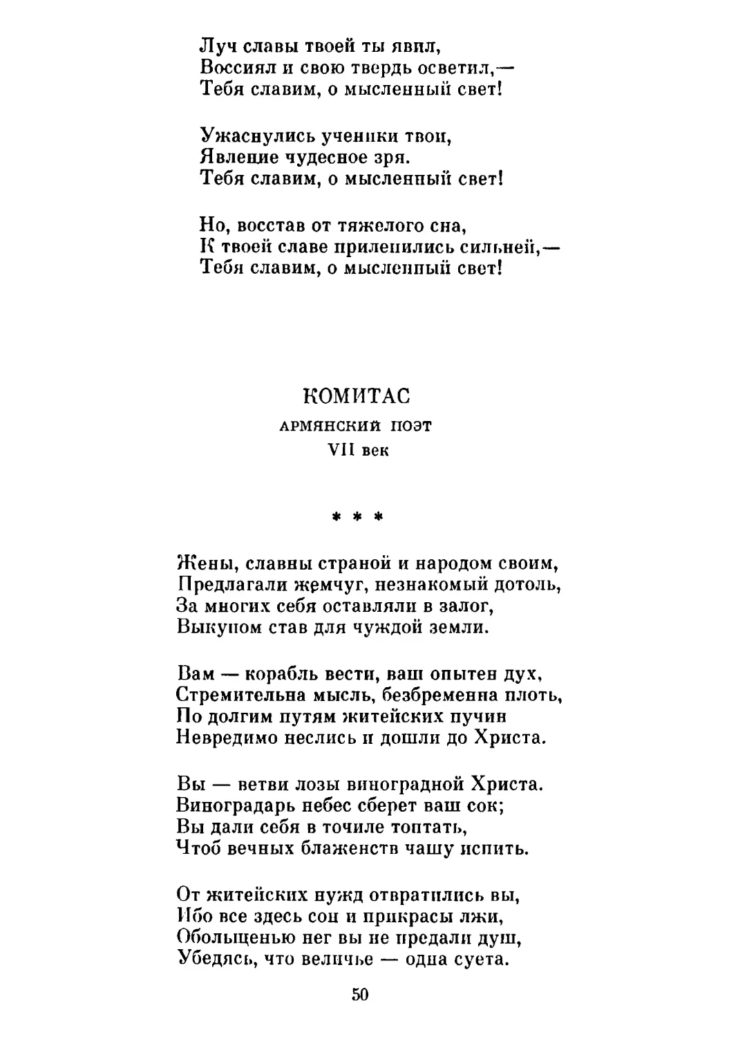 «Жены, славны страной и народом своим...» Перевод С. Шервинского