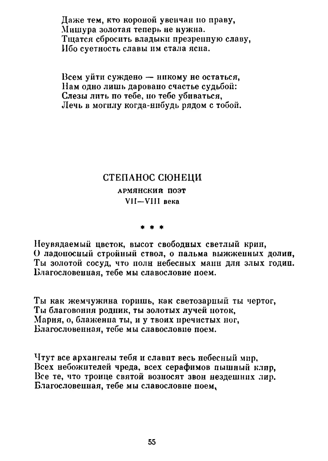 «Неувядаемый цветок, высот свободных светлый крин...» Перевод К. Липскерова