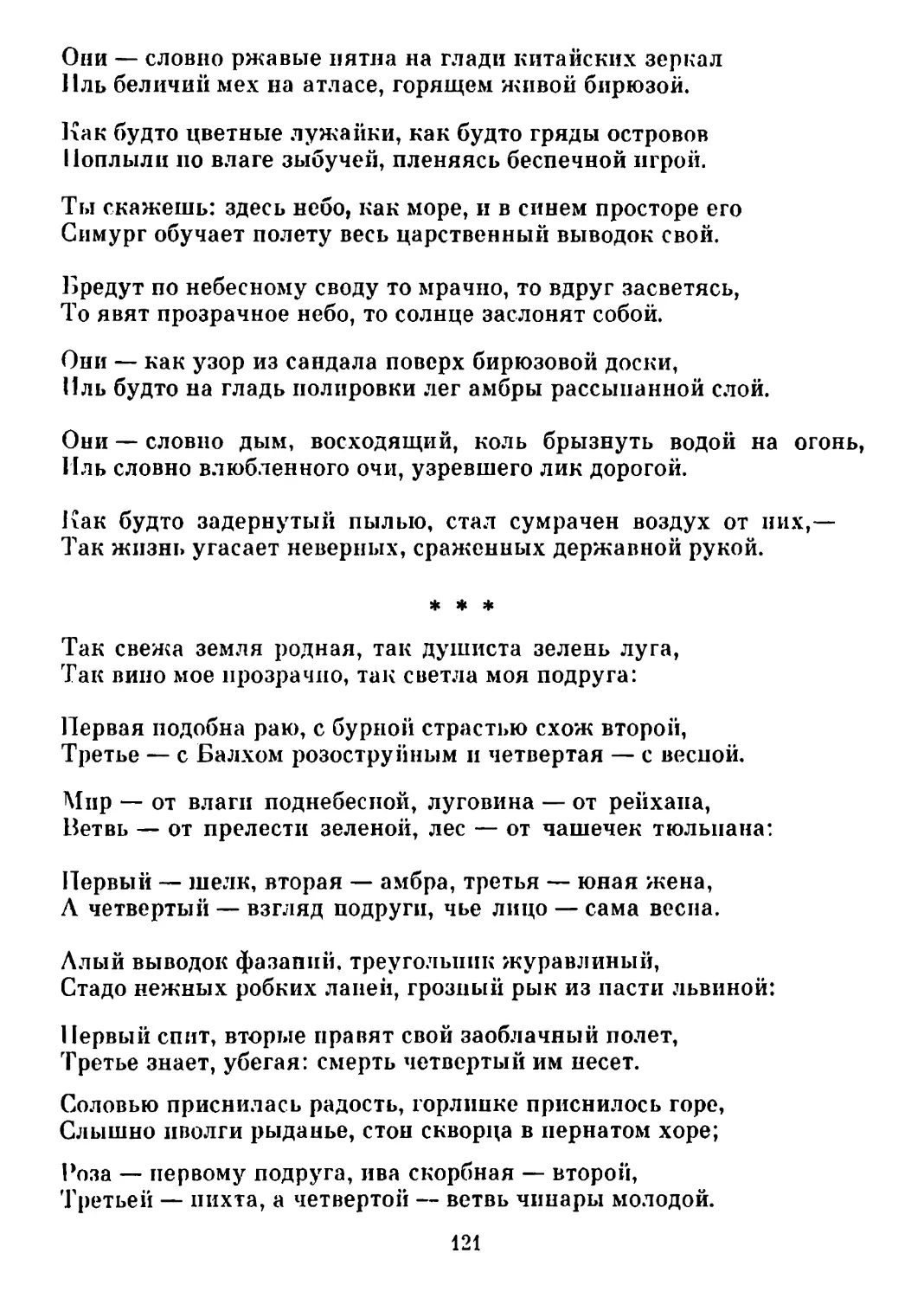 «Так свежа земля родная.. » Перевод А. Кочеткова