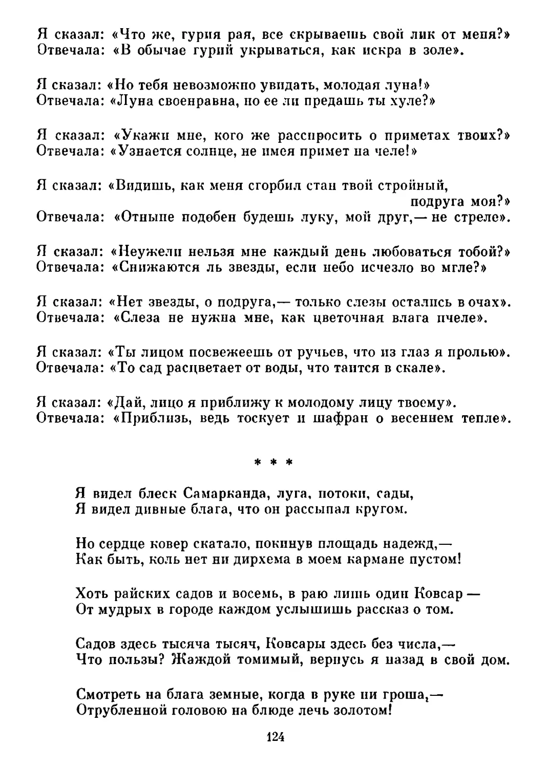 «Я видел блеск Самарканда...» Перевод И. Гуровой