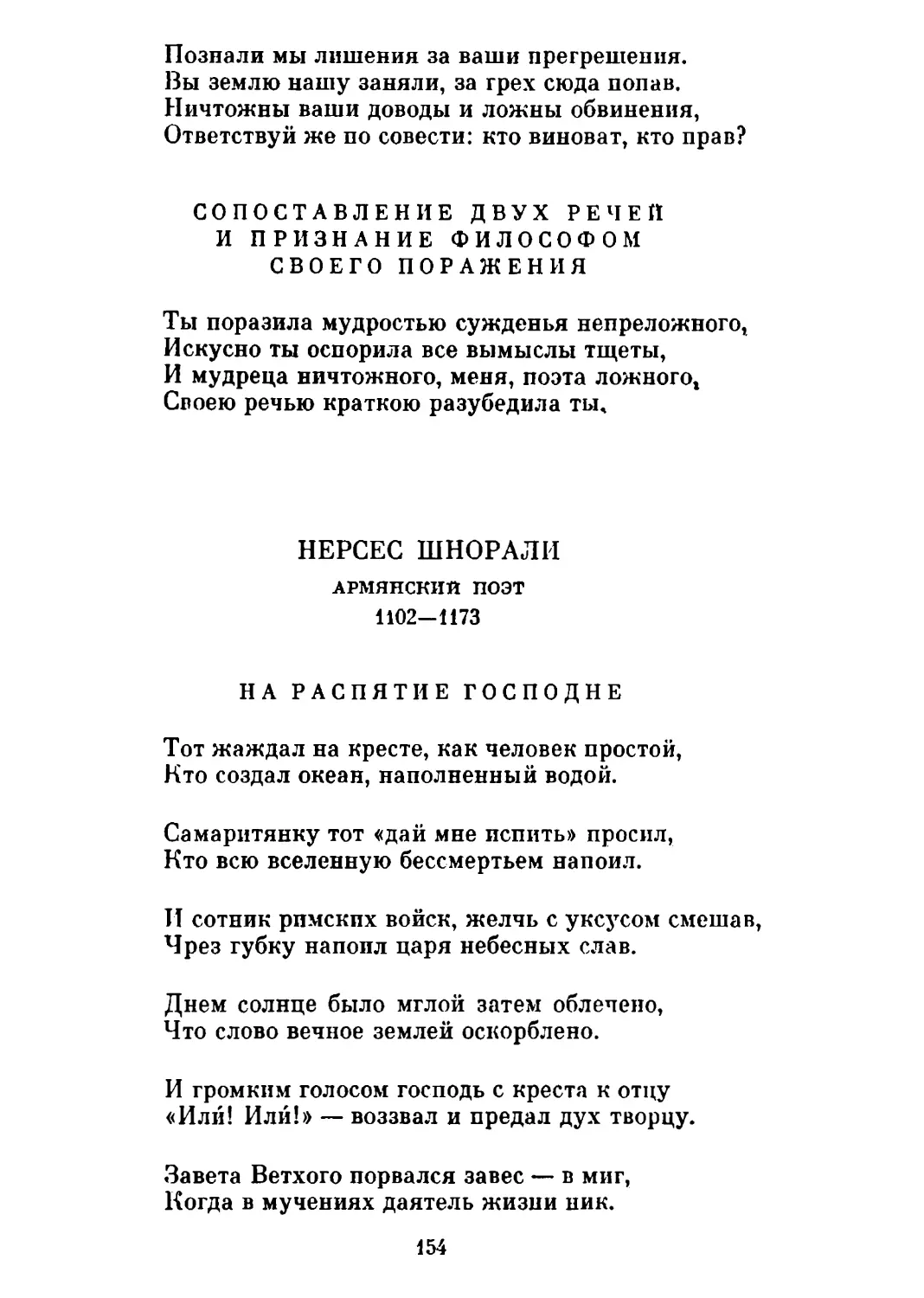 На распятие господне. Перевод В. Брюсова