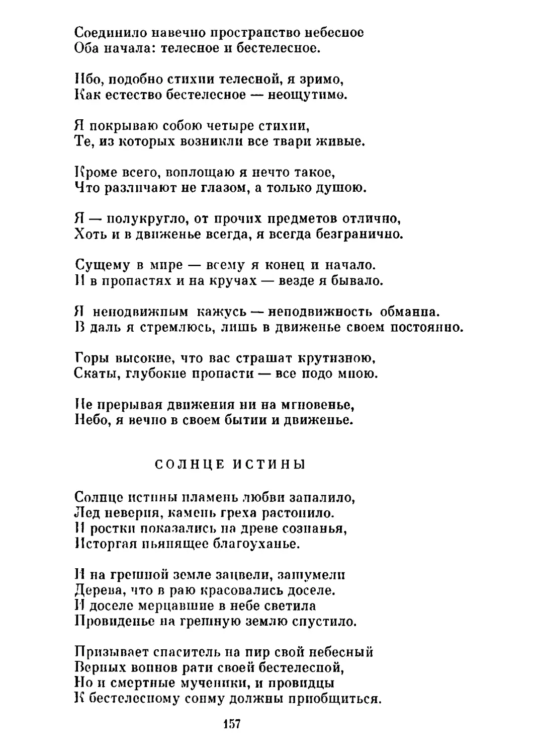 Солнце истины. Перевод Н. Гребнева