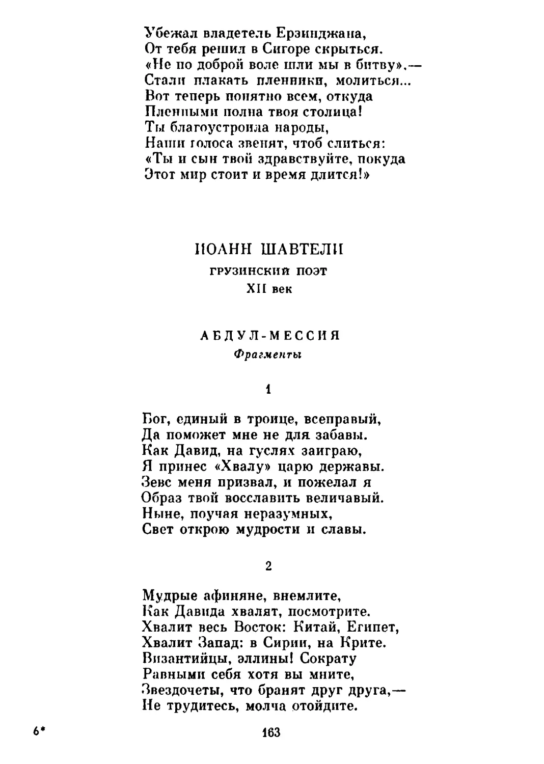 Абдул-мессия. Фрагменты. Перевод С. Липкина