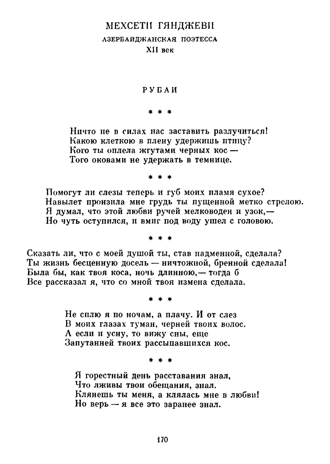 Рубаи. Перевод В. Бугаевского