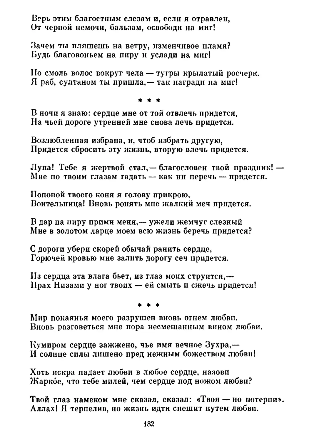 «В ночи я знаю: сердце мне...» Перевод А. Тарковского
«Мир покаянья моего разрушен...» Перевод С. Шервинского