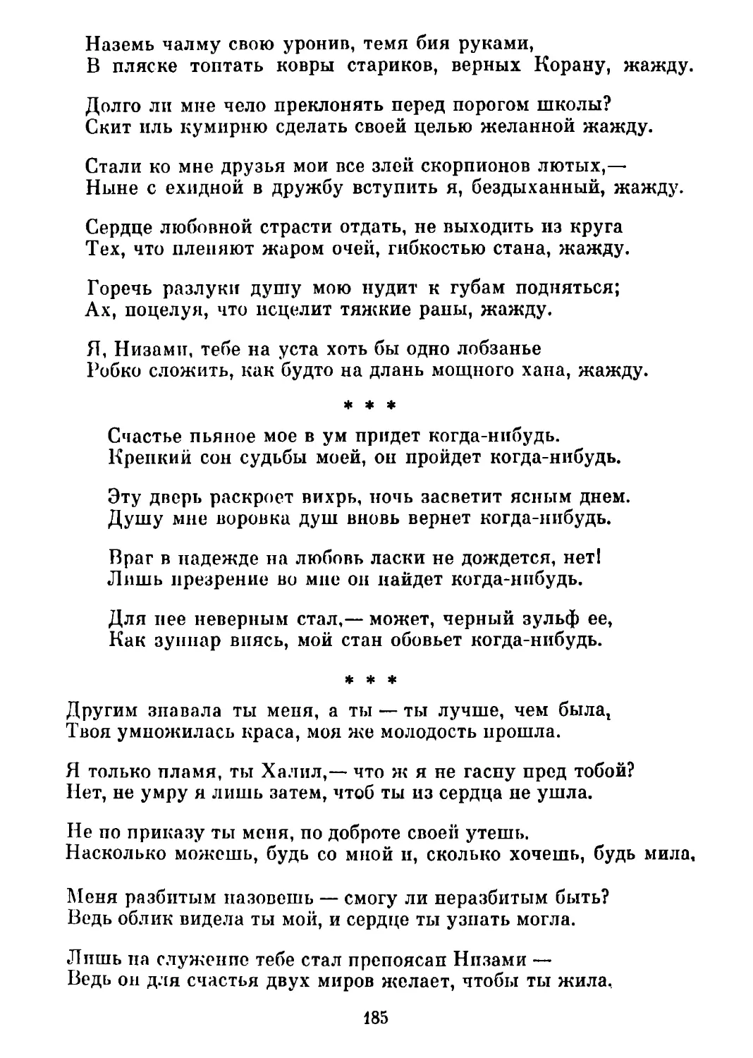 «Счастье пьяное мое в ум придет когда-нибудь...» Перевод Ив. Бруни
«Другим знавала ты меня...» Перевод Вс. Рождественского