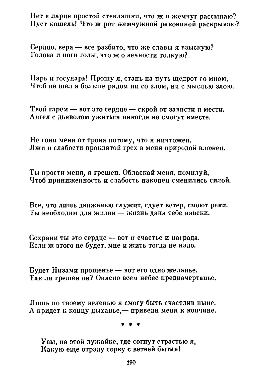 «Увы, на этой лужайке, где согнут страстью я...» Перевод А. Кочеткова