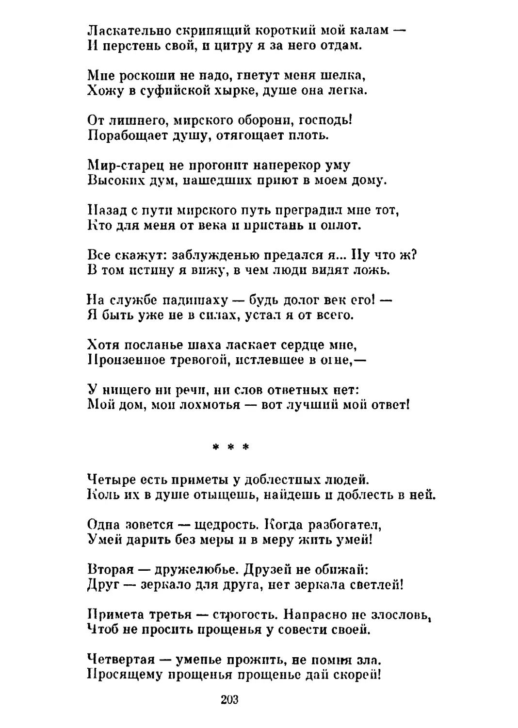 «Четыре есть приметы у доблестных людей»