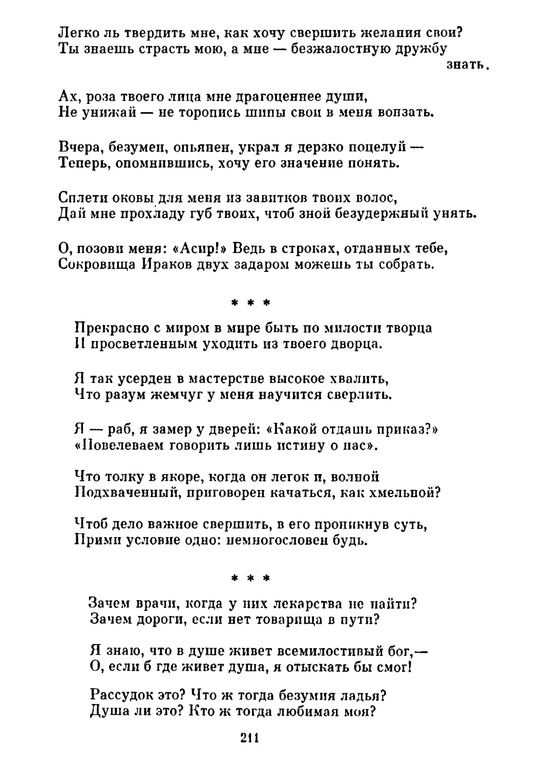 «Прекрасно с миром в мире быть по милости творца...»
«Зачем врачи, когда у них лекарства не найти?..»