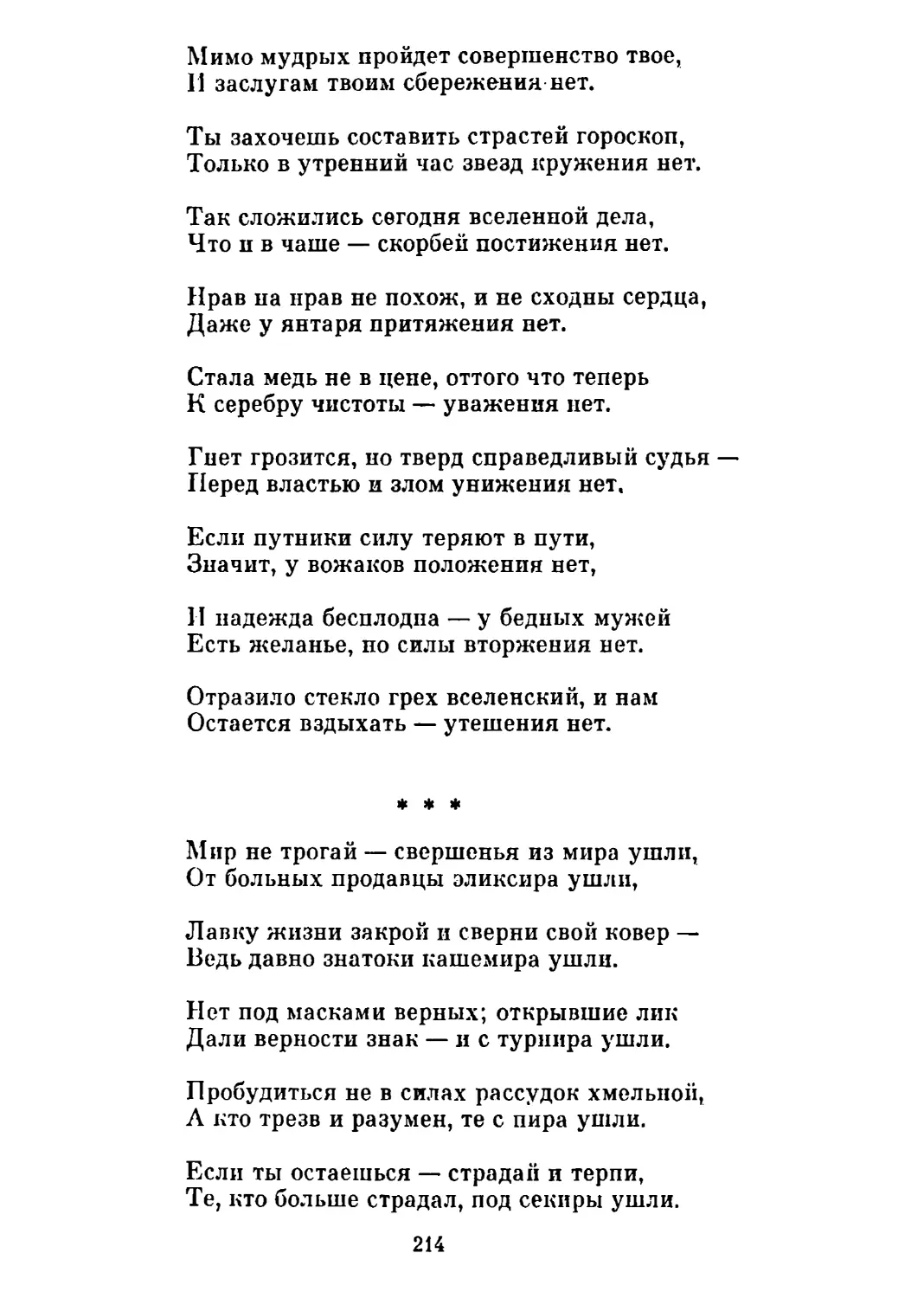 «Мир не трогай — свершенья из мира ушли...»