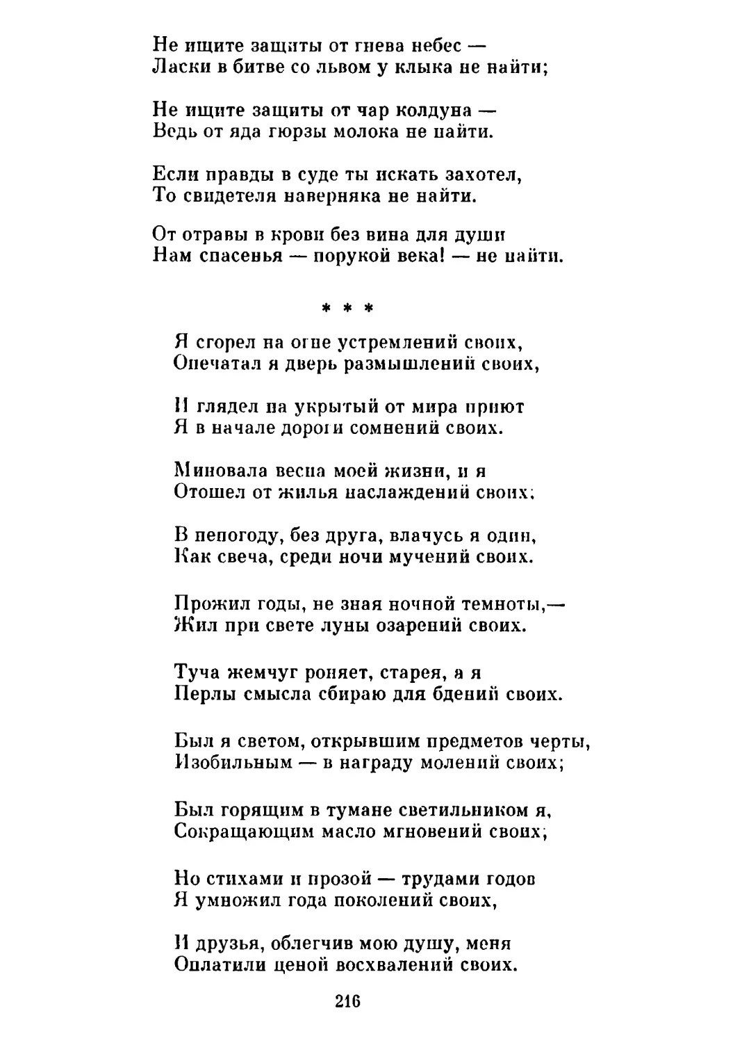 «Я сгорел на огне устремлений своих...»