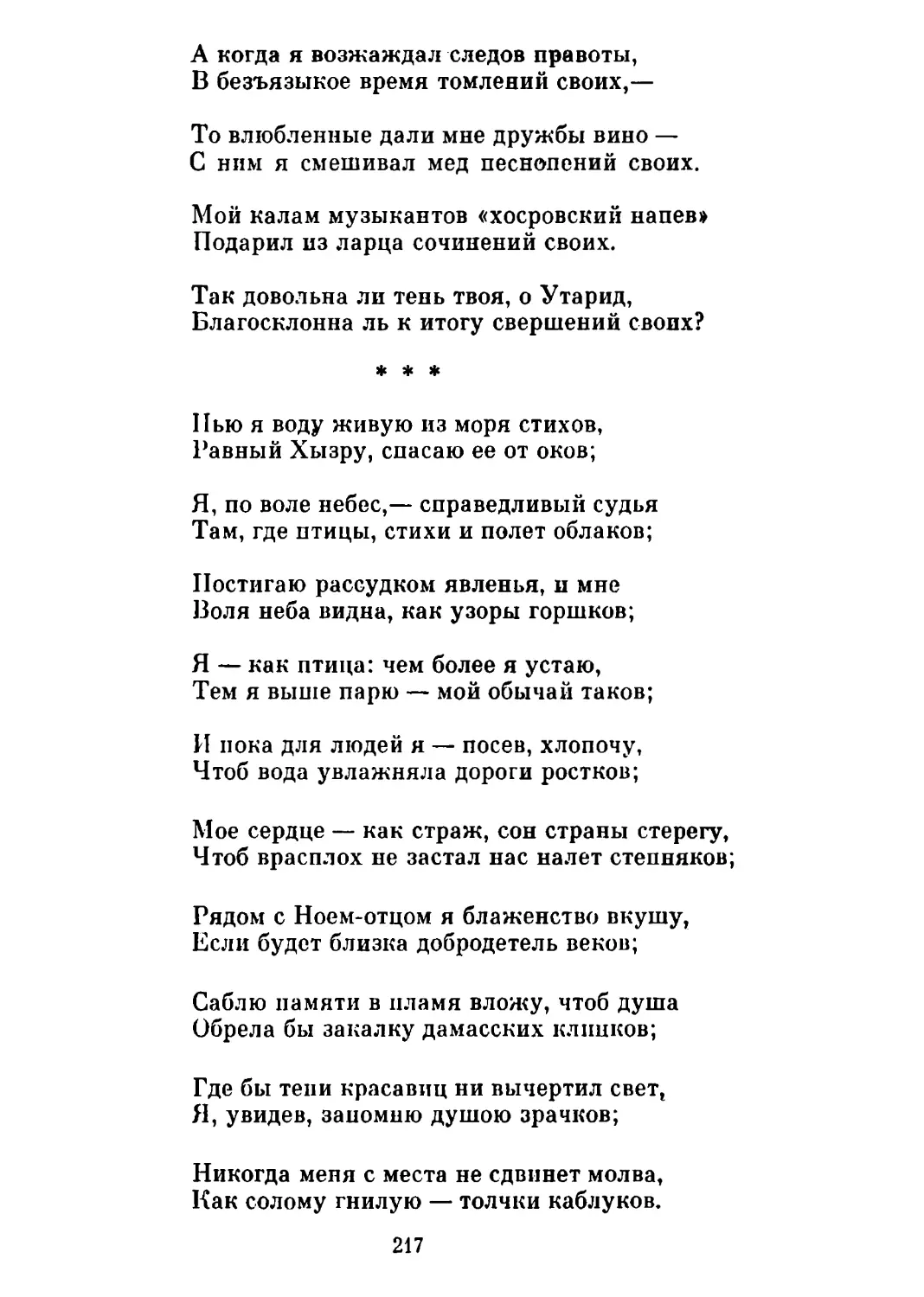 «Пью я воду живую из моря стихов...»