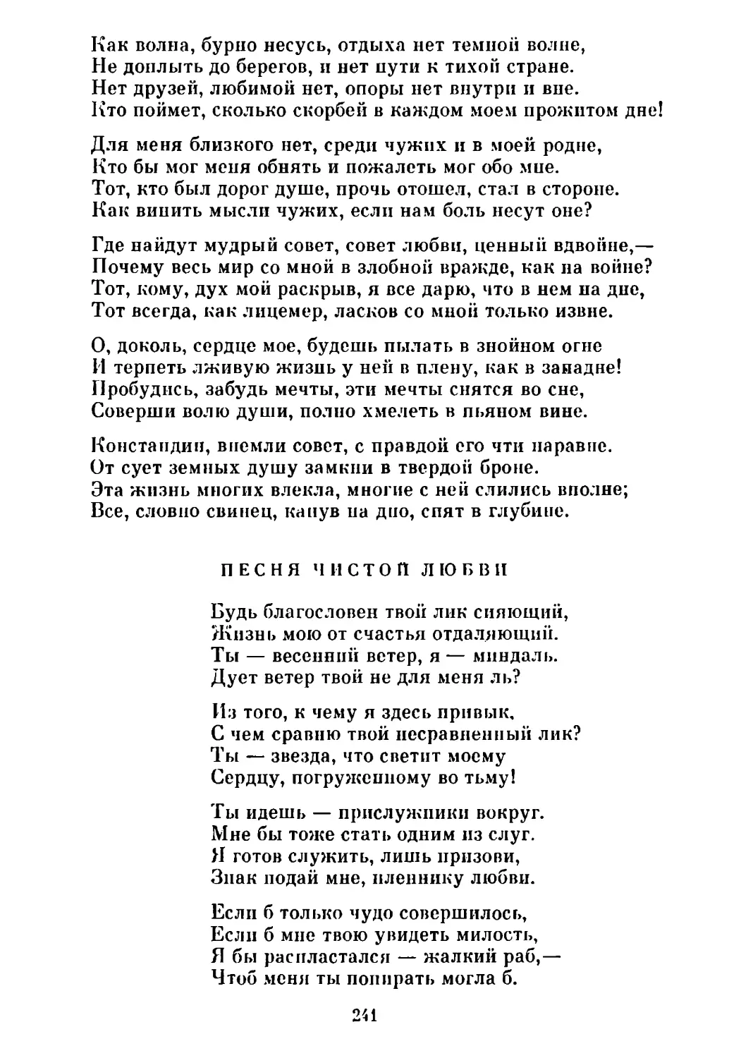 Песня чистой любви. Перевод Н. Гребнева