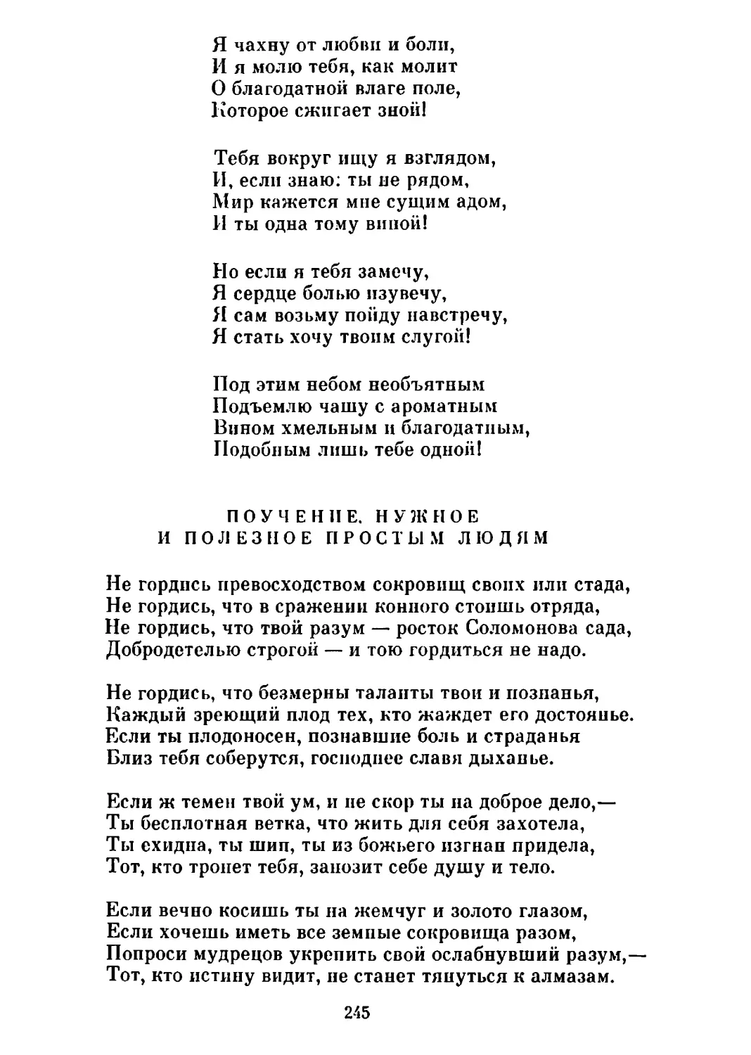 Поучение, нужное и полезное простым людям. Перевод А. Сендыка