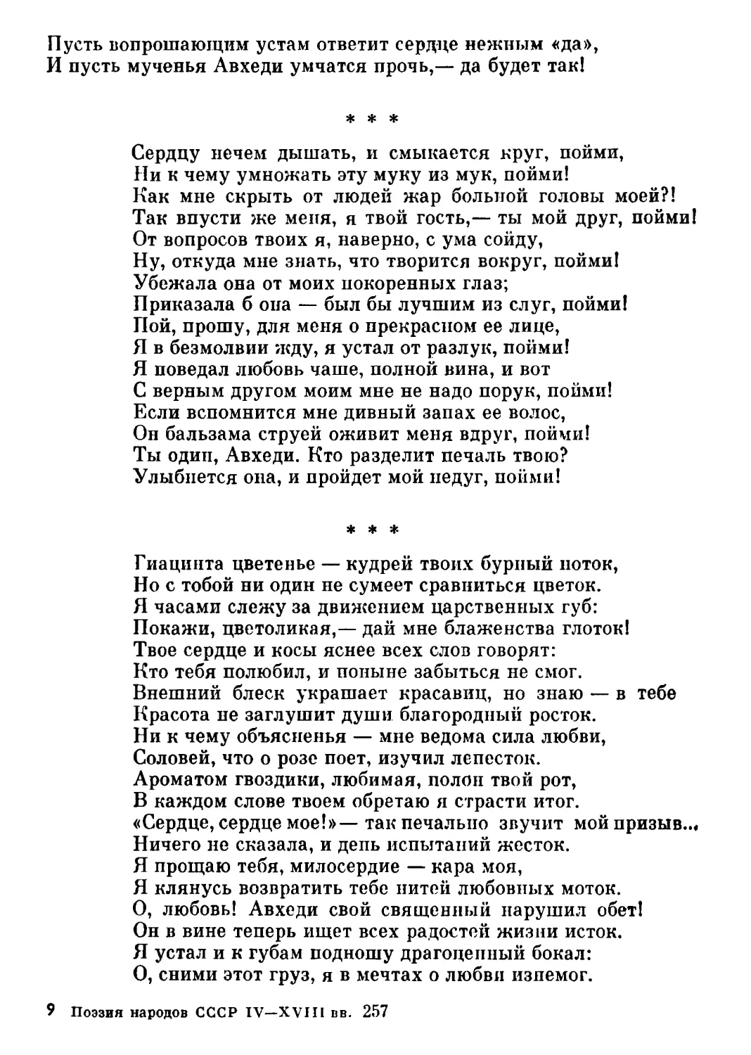 «Сердцу нечем дышать...» Перевод Д. Самойлова
«Гиацинта цветенье...» Перевод Д. Самойлова