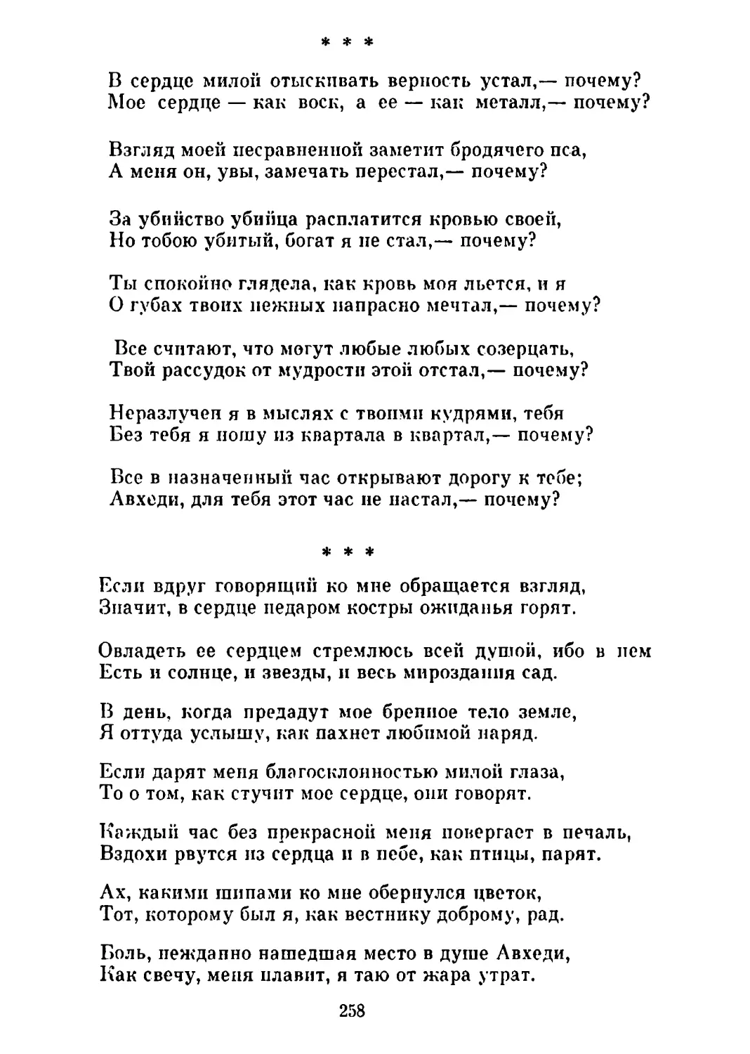 «В сердце милой отыскивать...» Перевод Д. Самойлова
«Если вдруг говорящий...» Перевод Д. Самойлова