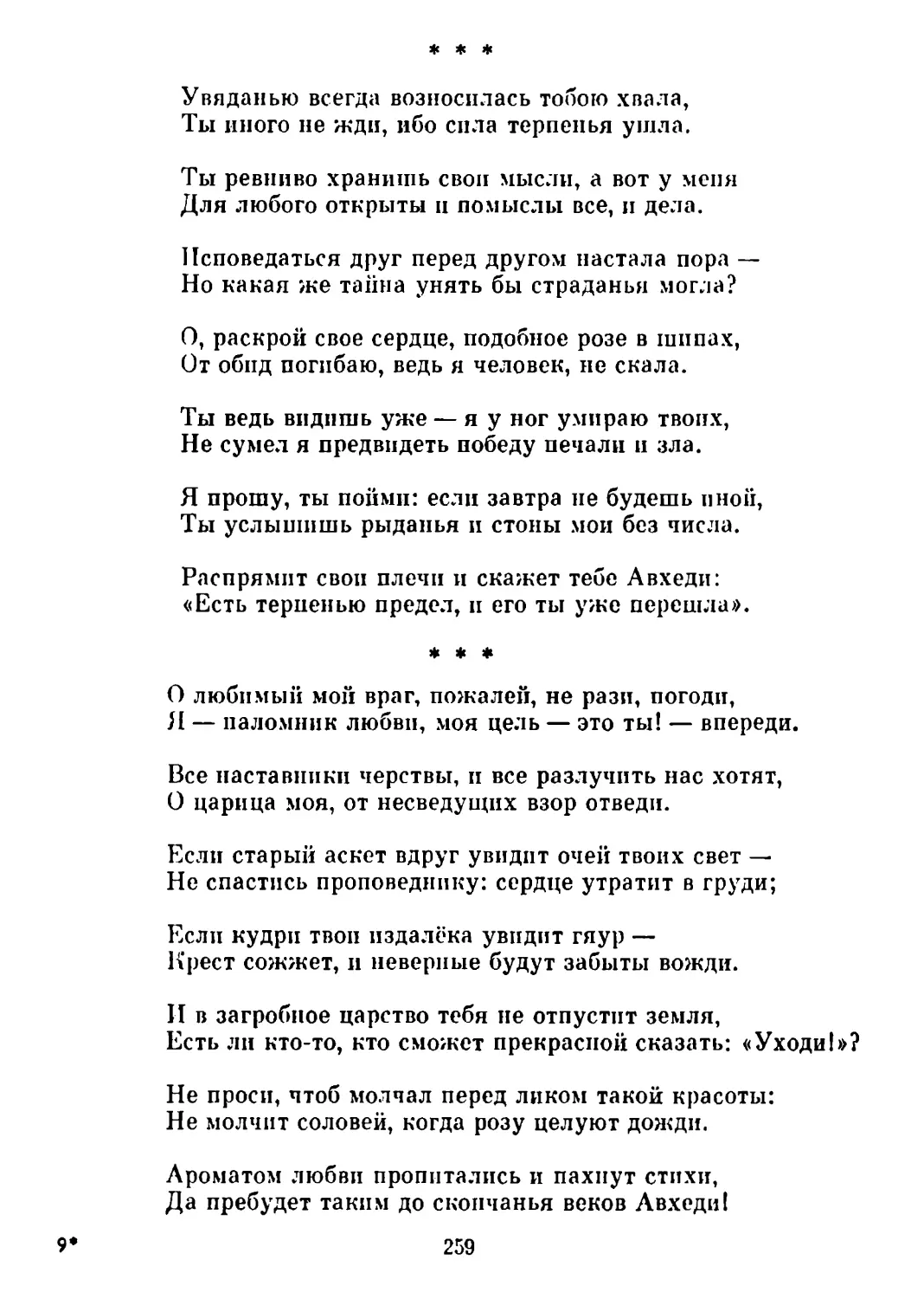 «Увяданью всегда...» Перевод Д. Самойлова
«О любимый мой враг...» Перевод Д. Самойлова