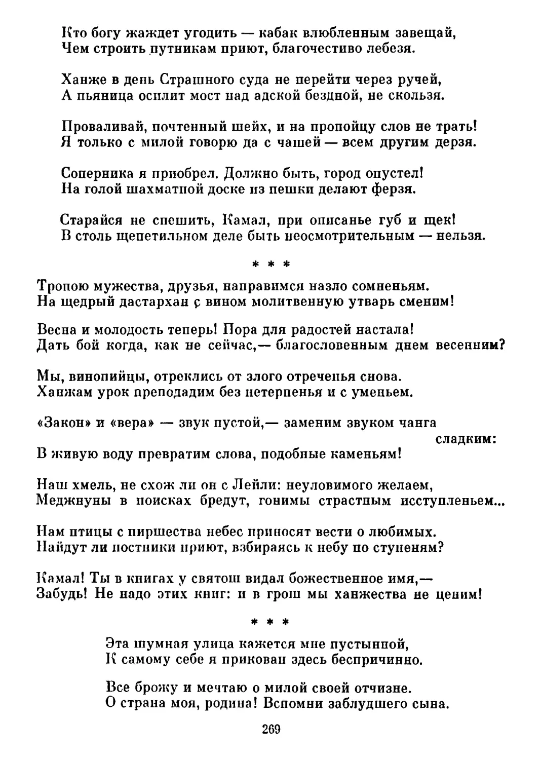 «Тропою мужества, друзья...» Перевод А. Адалис
«Эта шумная улица..» Перевод И. Сельвинского