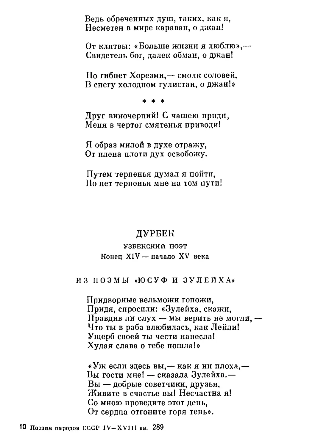 Из поэмы «Юсуф и Зулейха». Перевод В. Державина