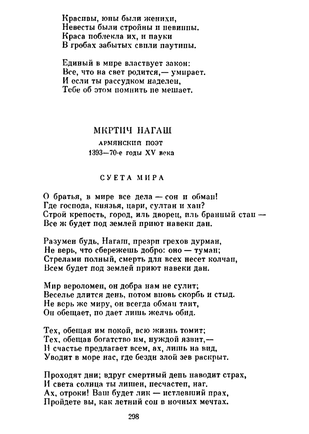 Суета мира. Перевод В. Брюсова