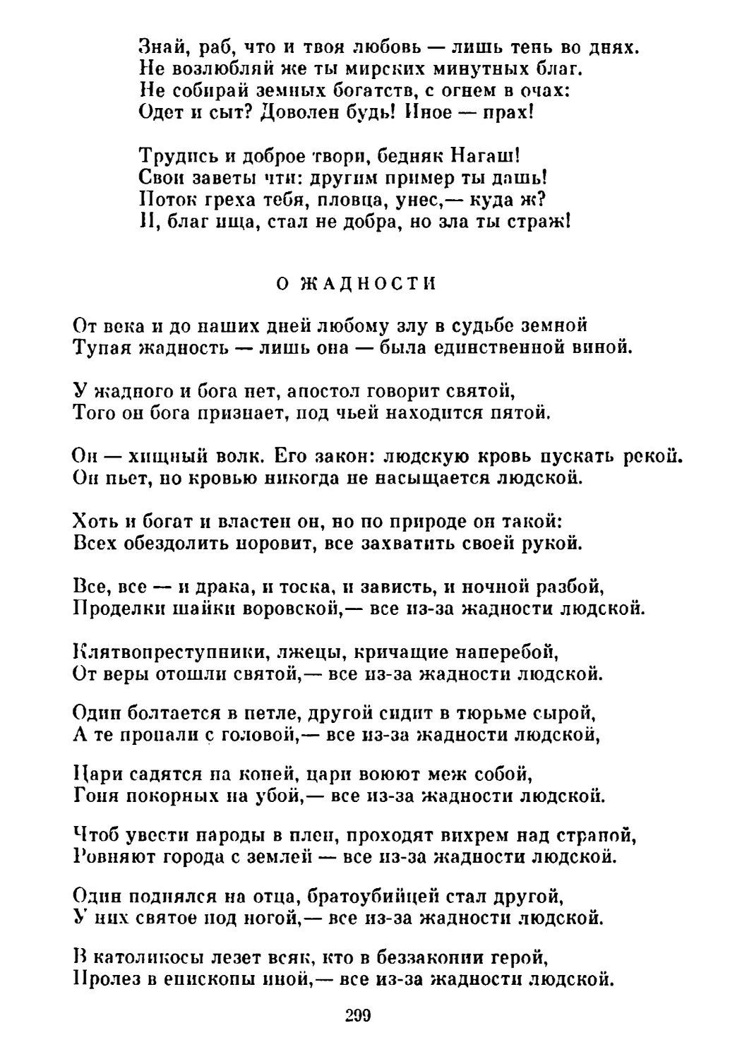 О жадности. Перевод П. Панченко